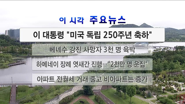 이 시각 주요뉴스 (2967회)