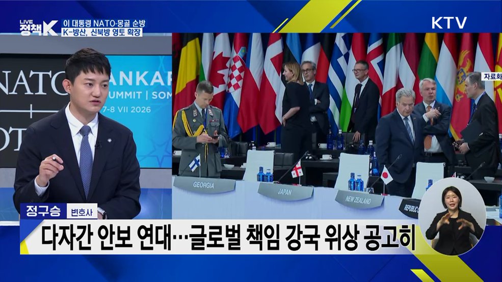 이 대통령 NATO·몽골 순방···K-방산, 신북방 영토 확장