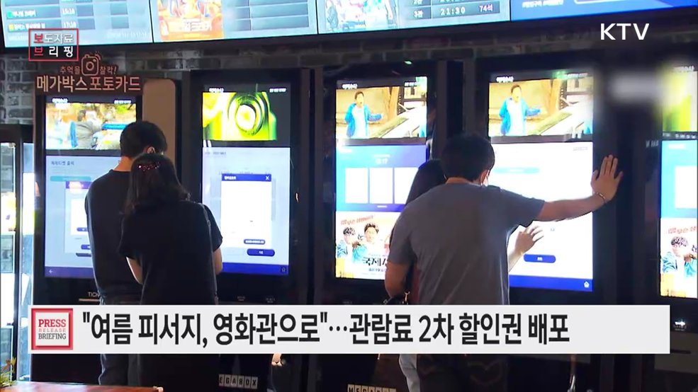올 여름 피서지, 영화관 어떠세요?