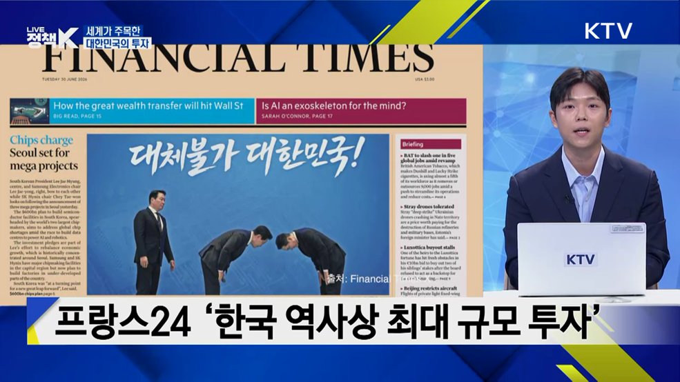 대한민국 3대 메가프로젝트 '화제의 순간들' [정.주.행]