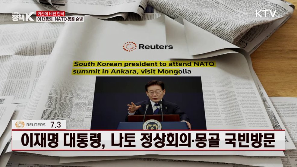 로이터 / 7.3 이재명 대통령, 나토 정상회의·몽골 국빈방문 [외신에 비친 한국]