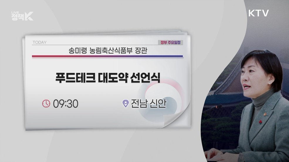정부 주요 일정 (26. 07. 06. 10시)