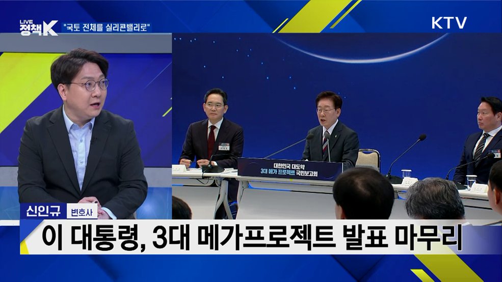 '메가프로젝트' 민관합동 점검회의 개최