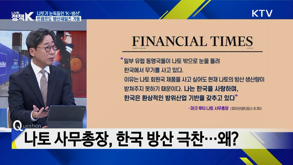 이재명 대통령 '나토·몽골 순방'···의미는? [정.주.행]