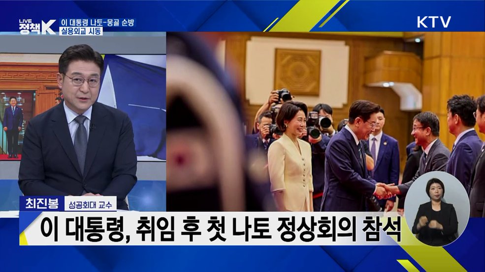 이 대통령 나토-몽골 순방···실용외교 시동