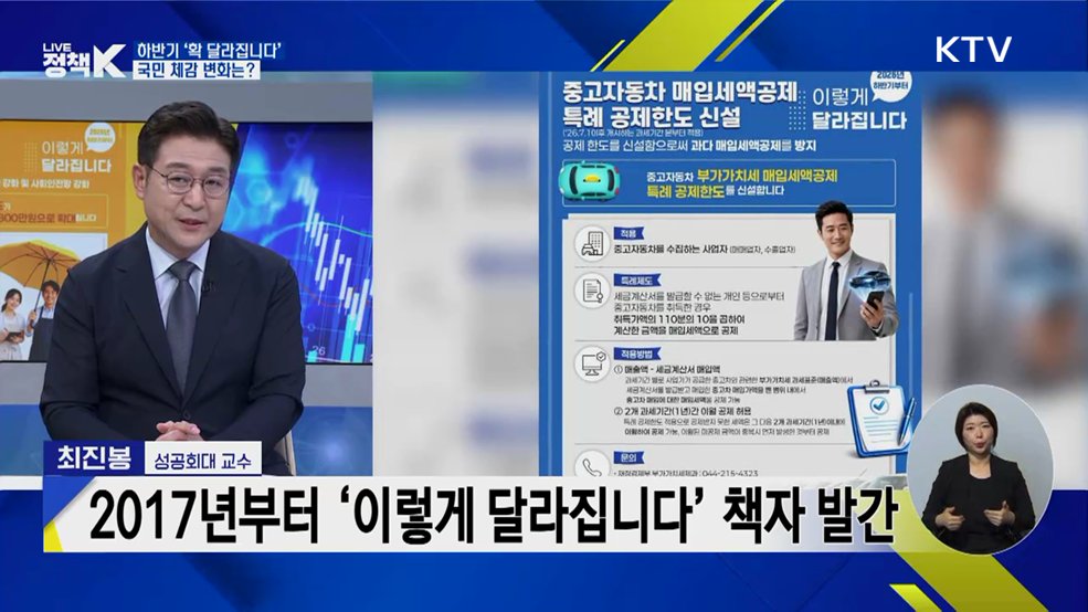 하반기 '확 달라집니다' 국민 체감 변화는?