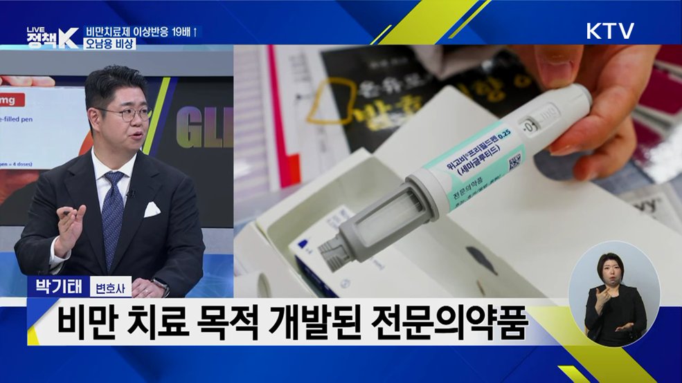 비만치료제 이상반응 19배↑ 오남용 비상
