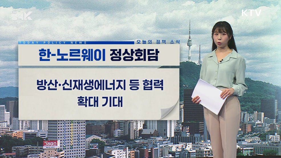 오늘의 정책 소식 (26. 07. 09. 13시)