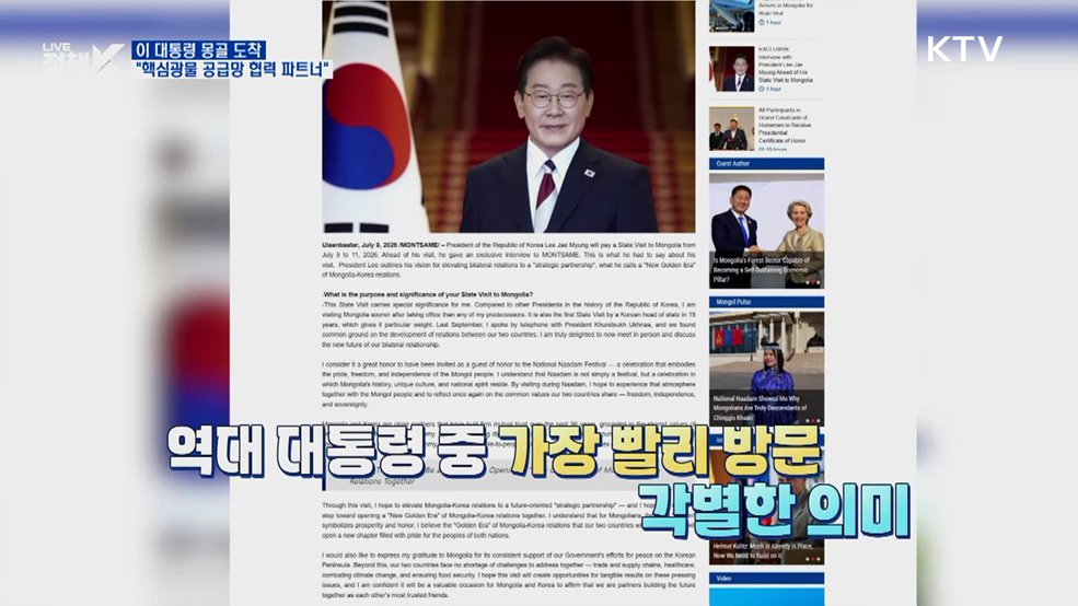 이 대통령 몽골 도착···"핵심광물·공급망 핵심 파트너"
