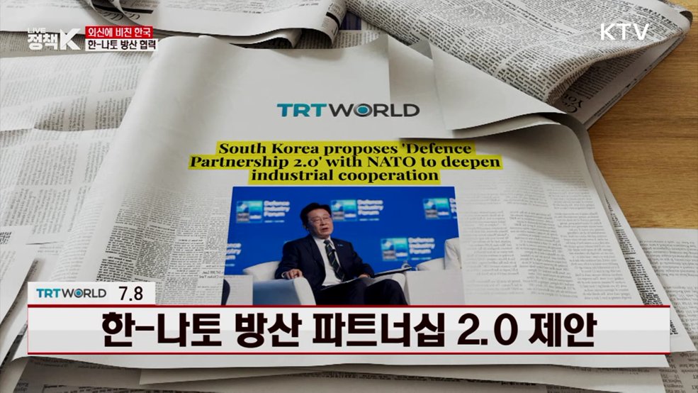 TRT World / 7.8 한-나토 방산 파트너십 2.0 제안 [외신에 비친 한국]