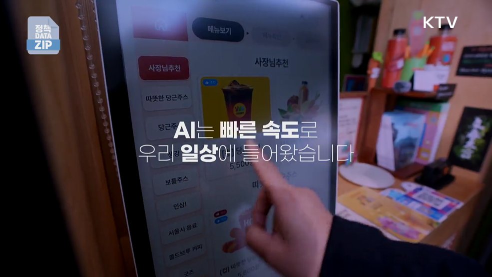인공지능, 소수의 기술에서 모두의 기회로