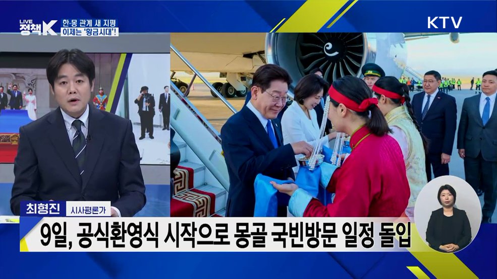 한·몽 관계 새 지평···이제는 '황금시대'!