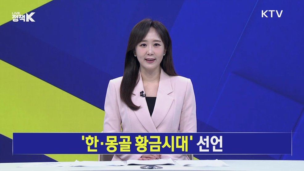 LIVE 정책 K 1부 (25회)