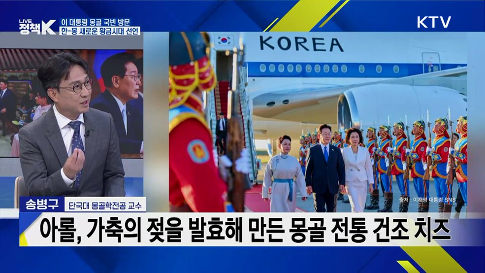 '한-몽 새 황금시대' 개막···공동선언 내용은? [정.주.행]