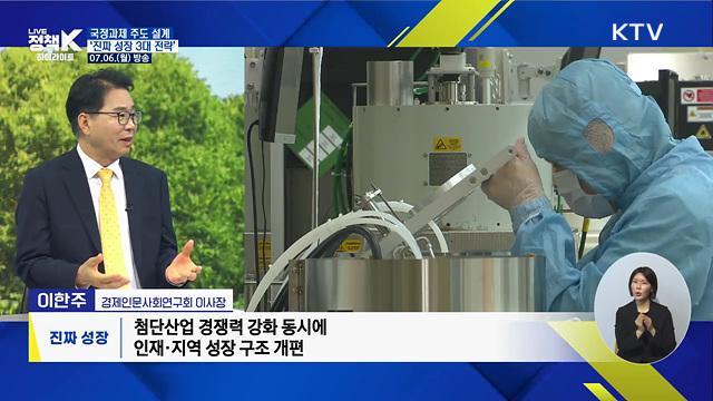 진짜 성장을 위한 경제 패러다임 전환