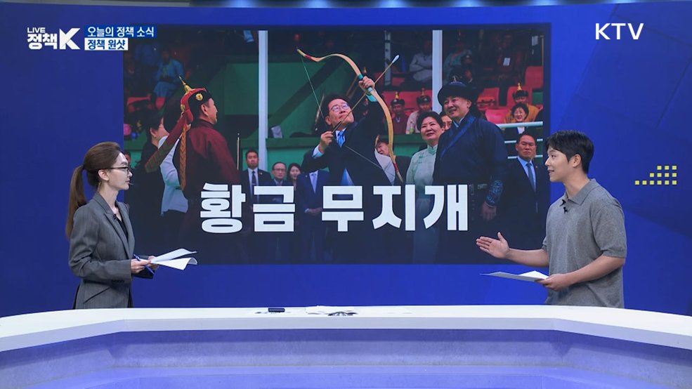 황금 무지개 [정책 원샷]