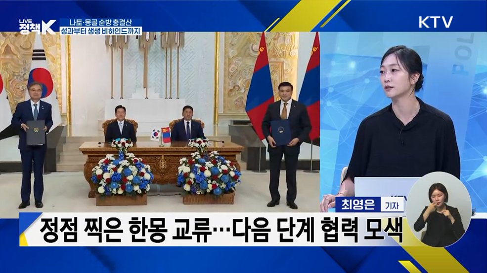 나토·몽골 순방 총결산! 성과부터 생생 비하인드까지