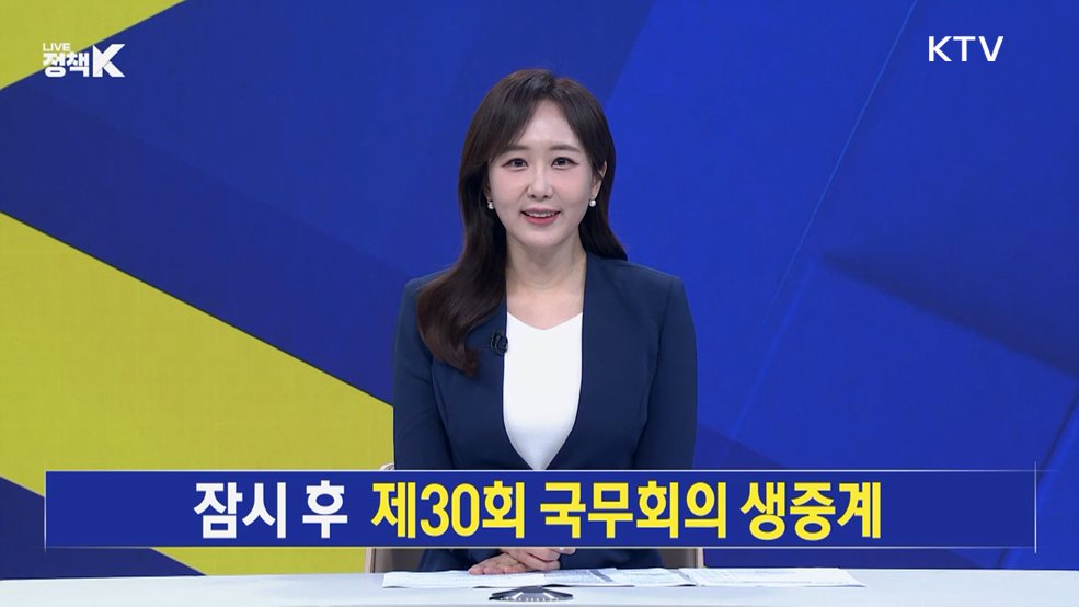 LIVE 정책 K 1부 (27회)