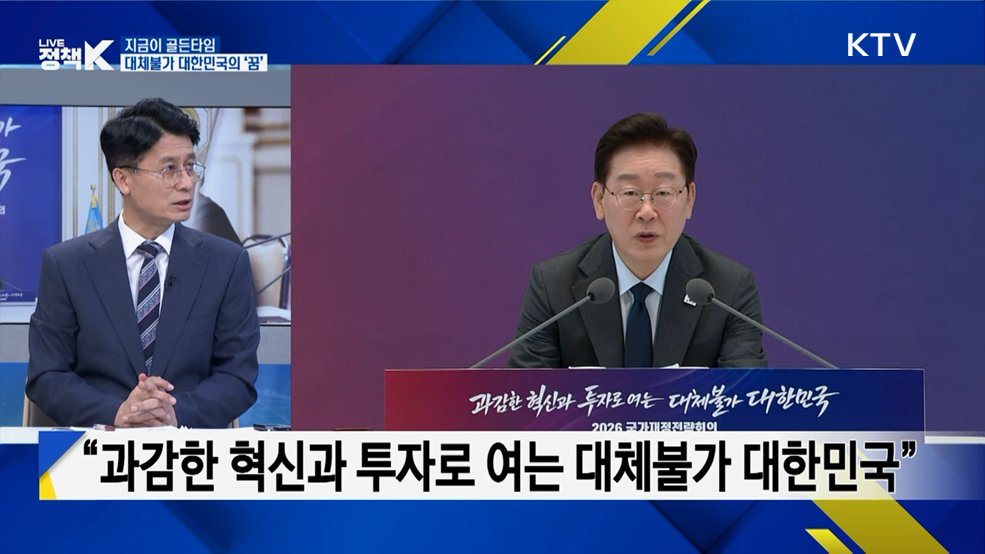 국가재정전략회의···'미래대응기금' 청사진은? [정.주.행]