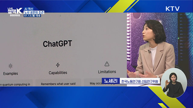 AI 전환에 따른 노사 상생 방안