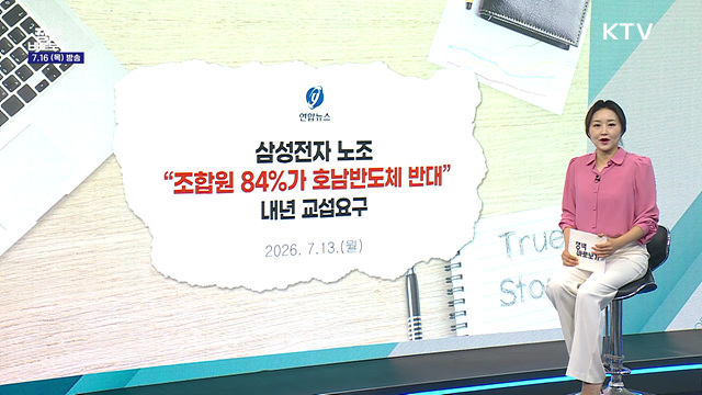 고용부 "'기업투자·공장증설'은 개정 노동조합법에 따른 단체교섭 대상 아냐"