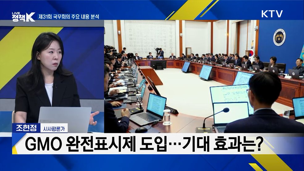 잠시 후 제31회 국무회의 생중계