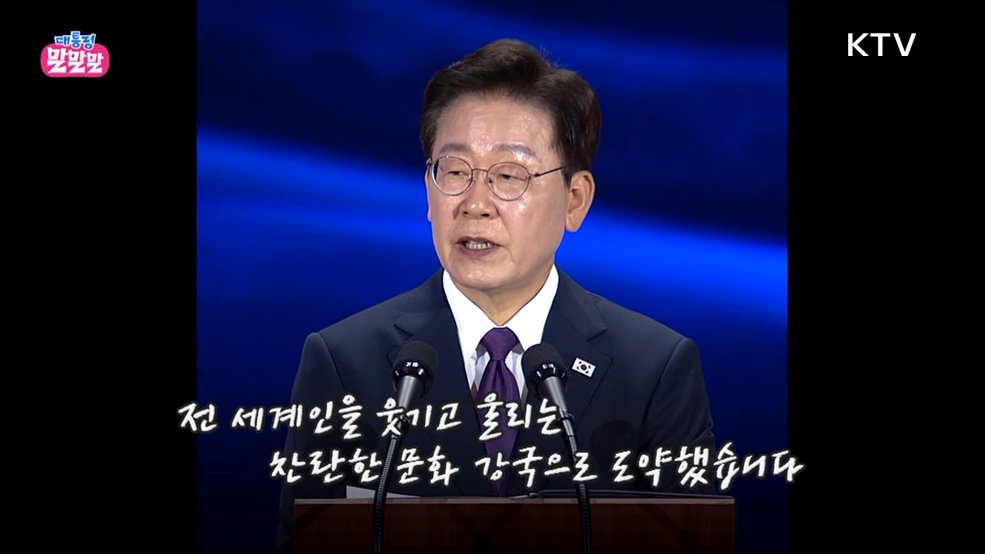 실시간, 국민들의 선택은? [대통령 말말말]