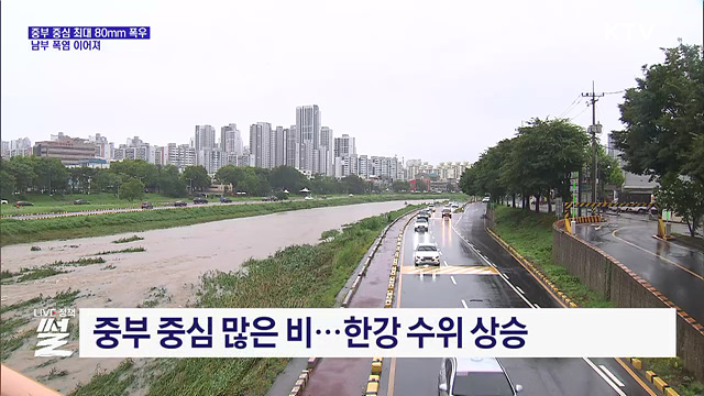 중부 중심 최대 80mm 폭우···남부 폭염 이어져
