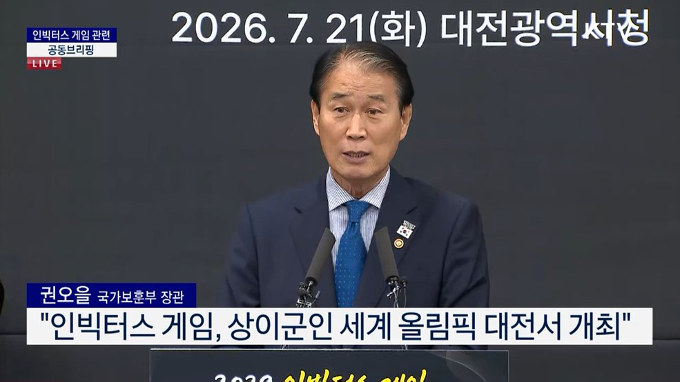 인빅터스 게임 관련 공동브리핑