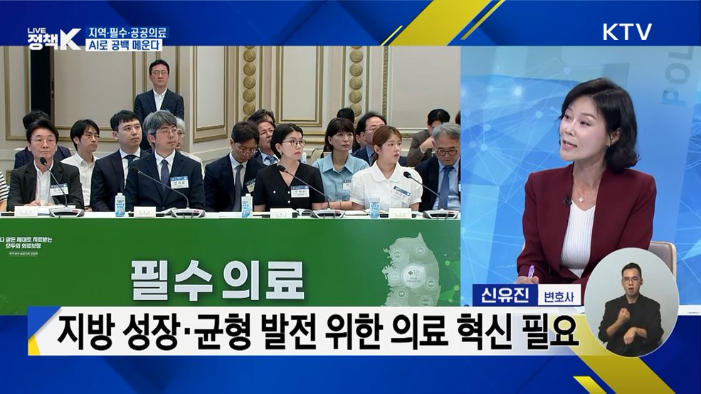 지역·필수·공공의료 AI로 공백 메운다