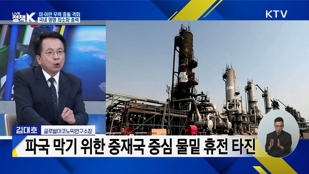 미·이란 무력 충돌 격화···국내 영향 최소화 총력
