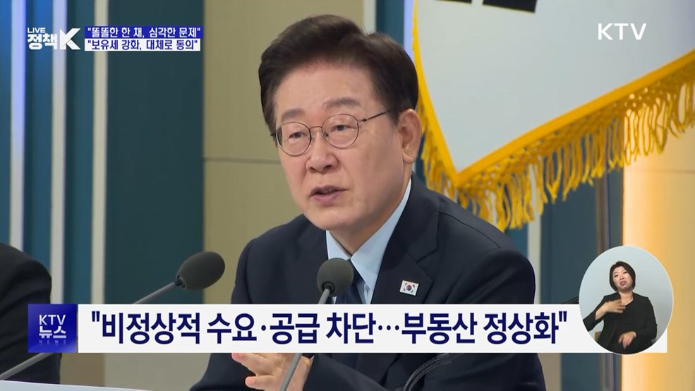 "똘똘한 한 채, 심각한 문제···보유세 강화 대체로 동의"