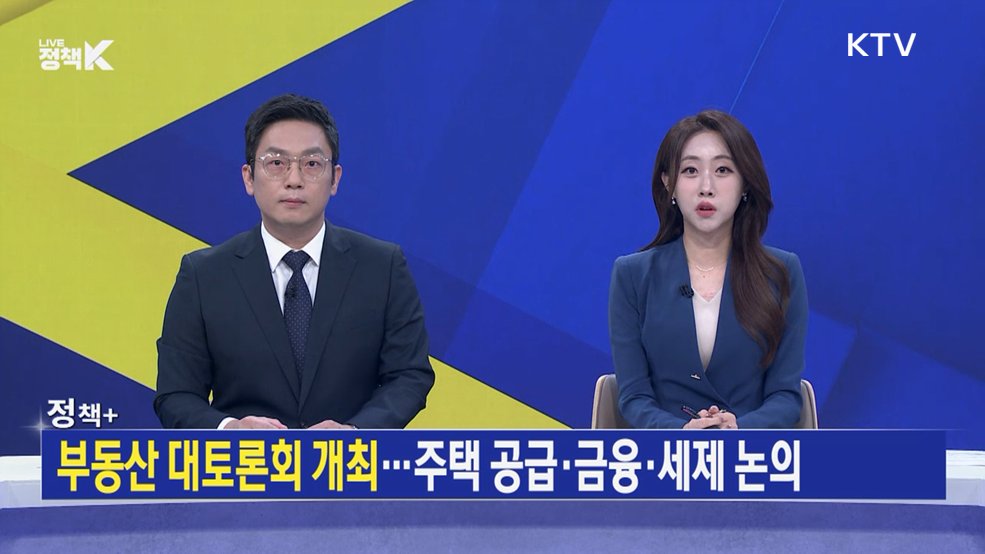 LIVE 정책 K 3부 (33회)