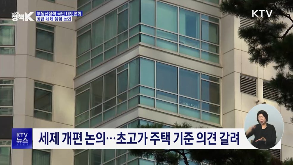 "공급 병목현상 해소해야"···부동산 세재 쟁점 논의