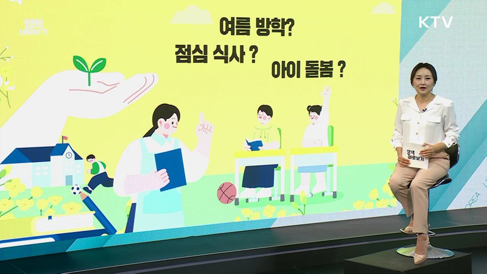 복지부 "아동양육시설 아동의 ADHD 치료·관리 위해 노력 지속" [정책 바로보기]