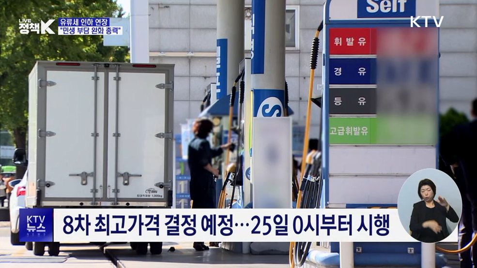 '유류세 인하' 두 달 연장···계란 2억 개 수입