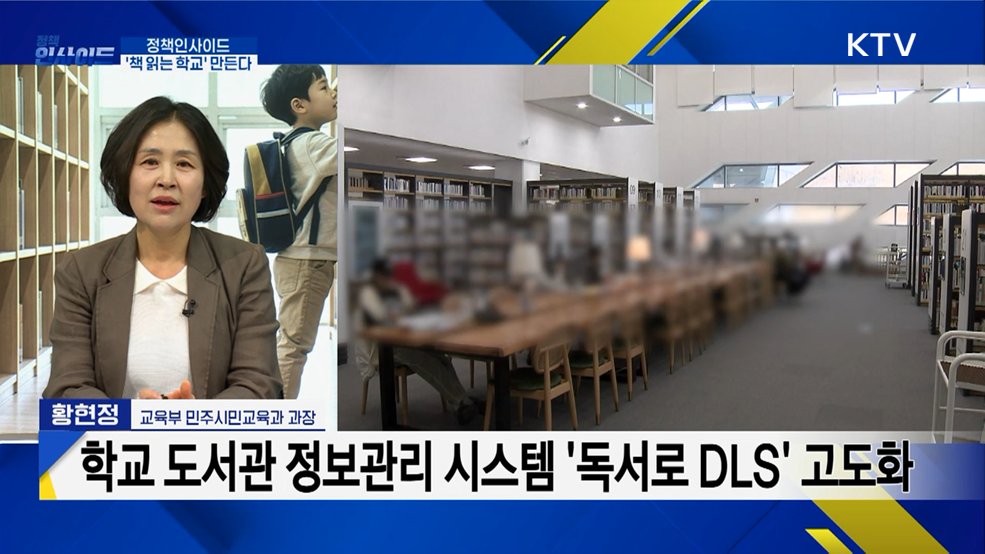 책 읽는 학교 만든다! 학교 독서교육 활성화 방안