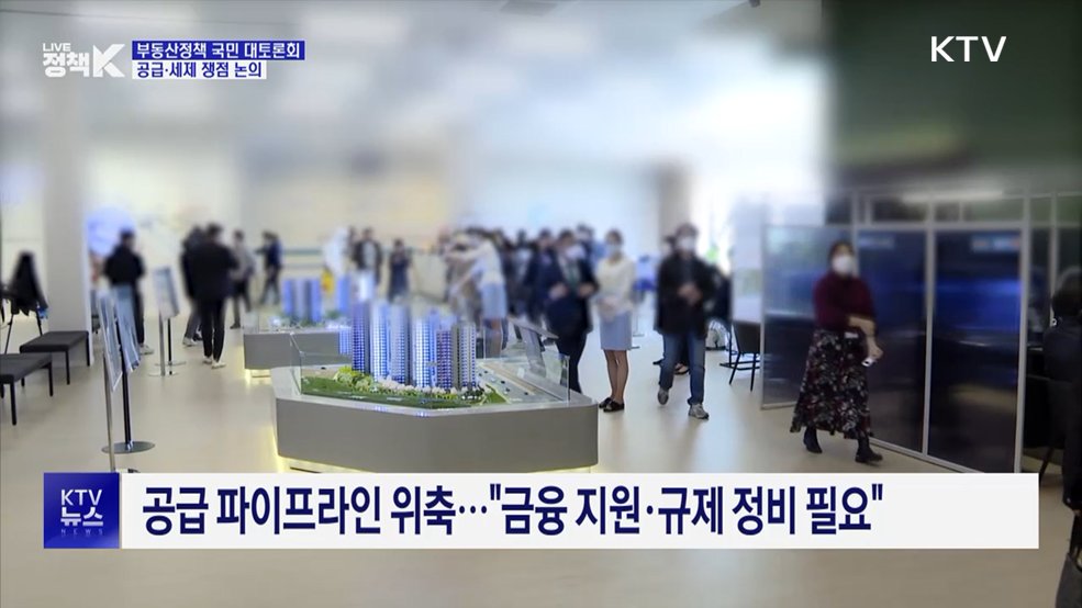 "공급 병목현상 해소해야"···부동산 세재 쟁점 논의
