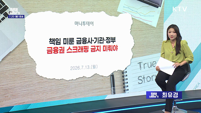 개보위 "금융권 스크래핑 '전면금지'? 사실은..