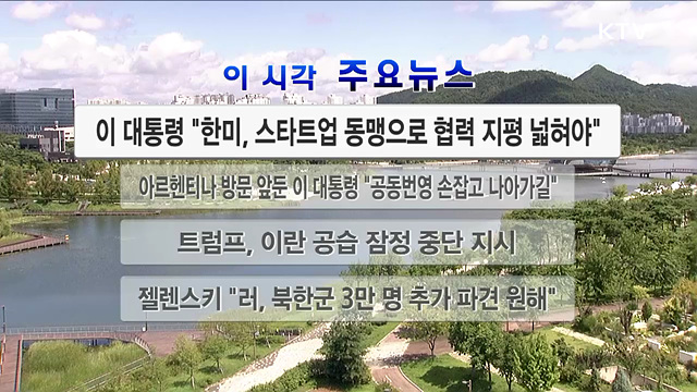 이 시각 주요뉴스 (26. 07. 26. 12시)
