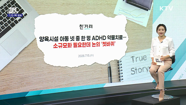 복지부 "아동양육시설 아동의 ADHD 치료·관리 위해 노력 지속"