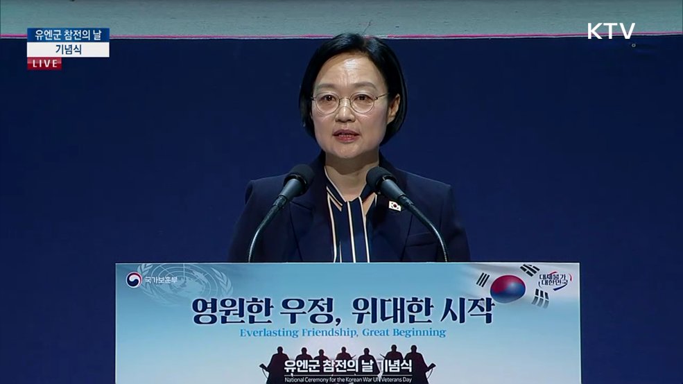 유엔군 참전의 날 기념식 한성숙 국무총리 기념사