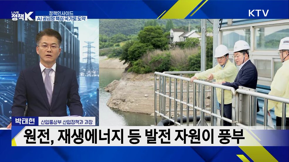 반도체·AI 1,600조 투자···'3대 메가프로젝트' 속도