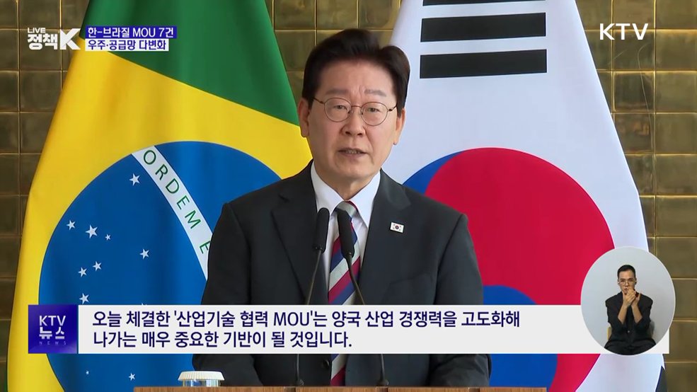 한-브라질 MOU 7건 체결···우주·공급망 협력