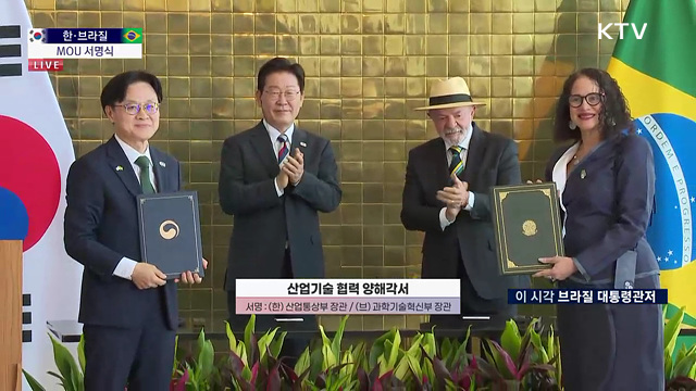 한·브라질 MOU 서명식