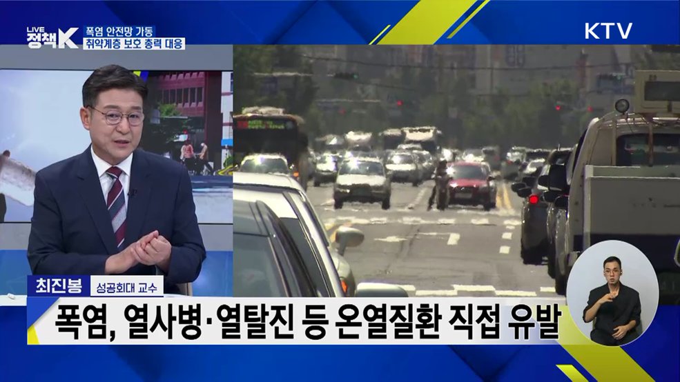 폭염 안전망 가동···취약계층 보호 총력 대응