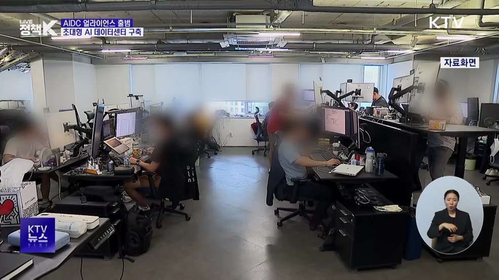 초대형 AI 데이터센터 구축···민관 협력 본격화