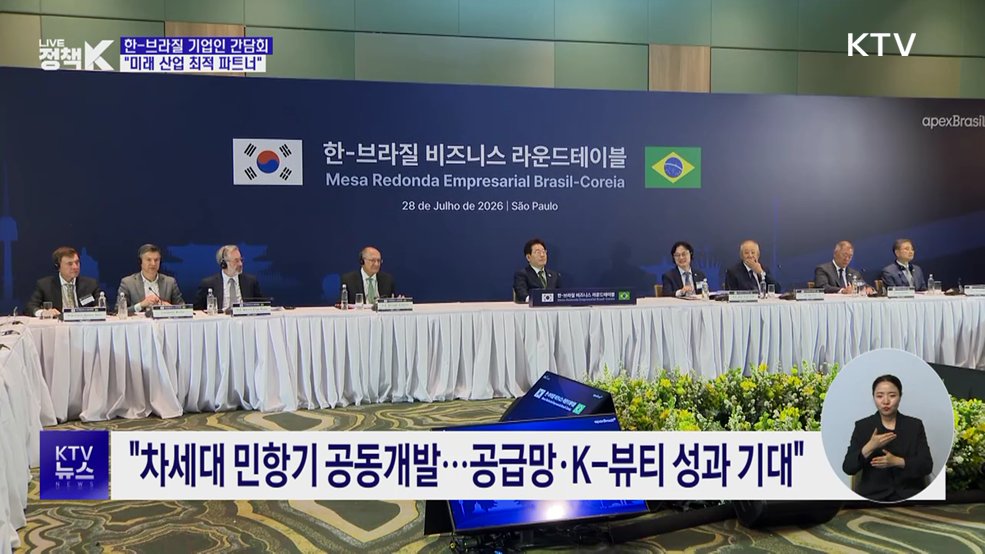 "한-브라질, 항공기 제조·공급망 협력 중요 파트너"