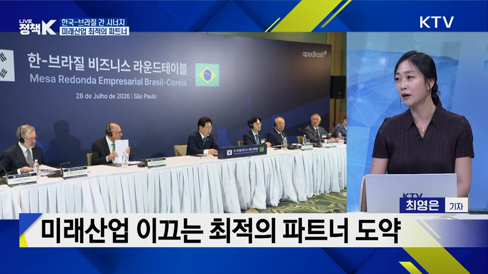 남미에서 쓰는 새 외교 지도···브라질에서 거둔 성과는? [정.주.행]