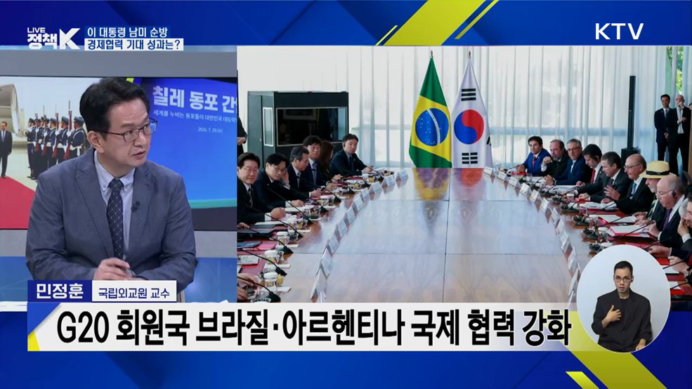 이 대통령 남미 순방···경제협력 기대 성과는?
